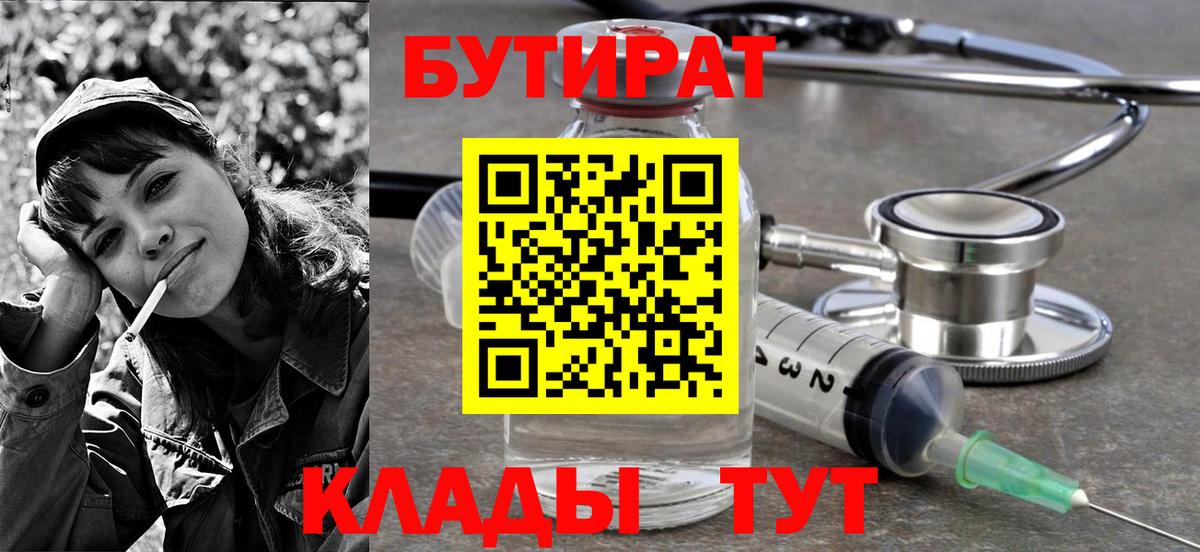 Бутират  БУТИРАТ Butirat  Вход с VPN  Черняховск 