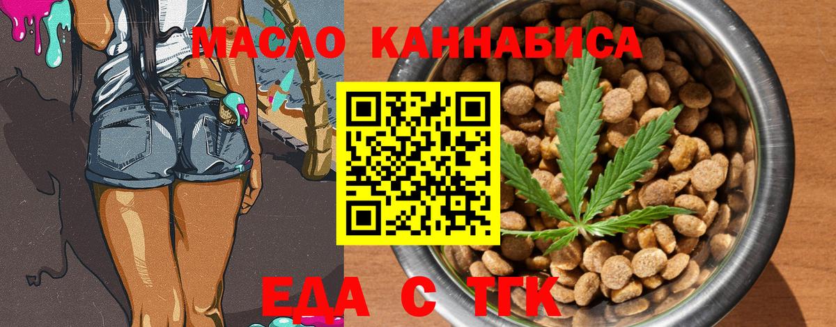 Черняховск  Еда ТГК марихуана  Вход с VPN 