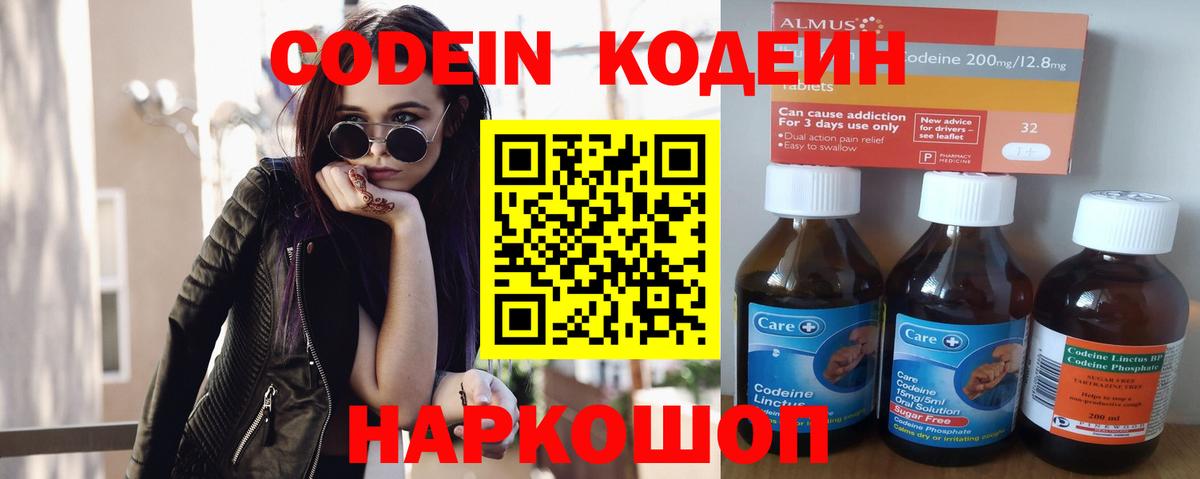 Кодеиновый сироп Lean Purple Drank  Кодеин Purple Drank  Черняховск  Вход с VPN 