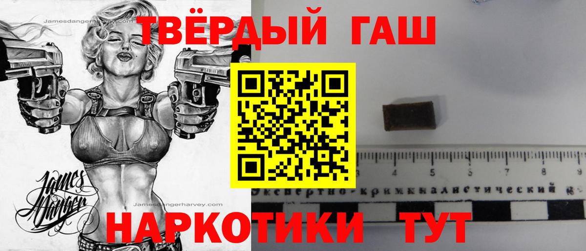 ГАШ 40% ТГК  Гашиш хэш  Черняховск  закладки  Вход с VPN 