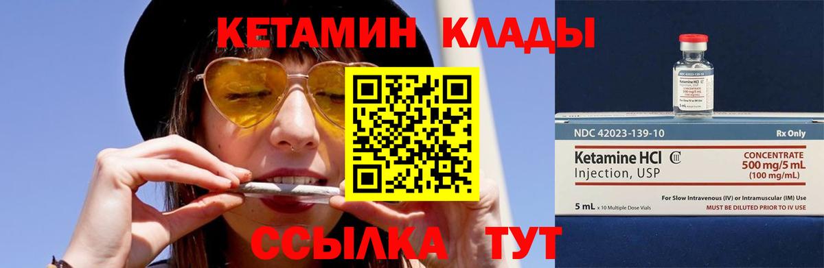 КЕТАМИН VHQ  Вход с VPN  Черняховск 