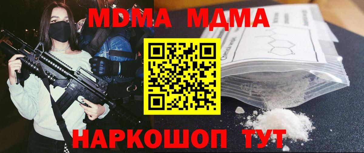 MDMA молли Черняховск