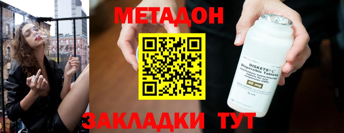 Черняховск  МЕТАДОН methadone  МЕТАДОН methadone  Вход с VPN 