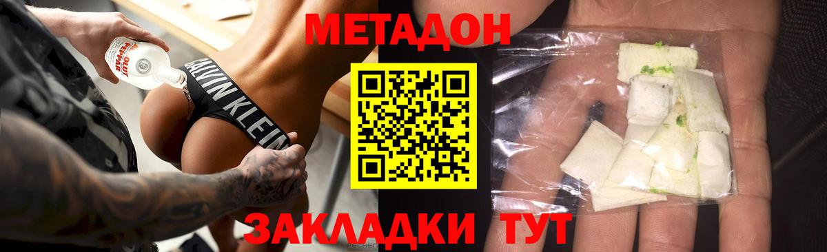 Метадон белоснежный Черняховск