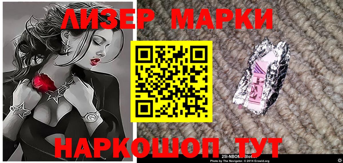 Марки 25I-NBOMe  Марки NBOMe 1,5мг  Вход с VPN  Черняховск 